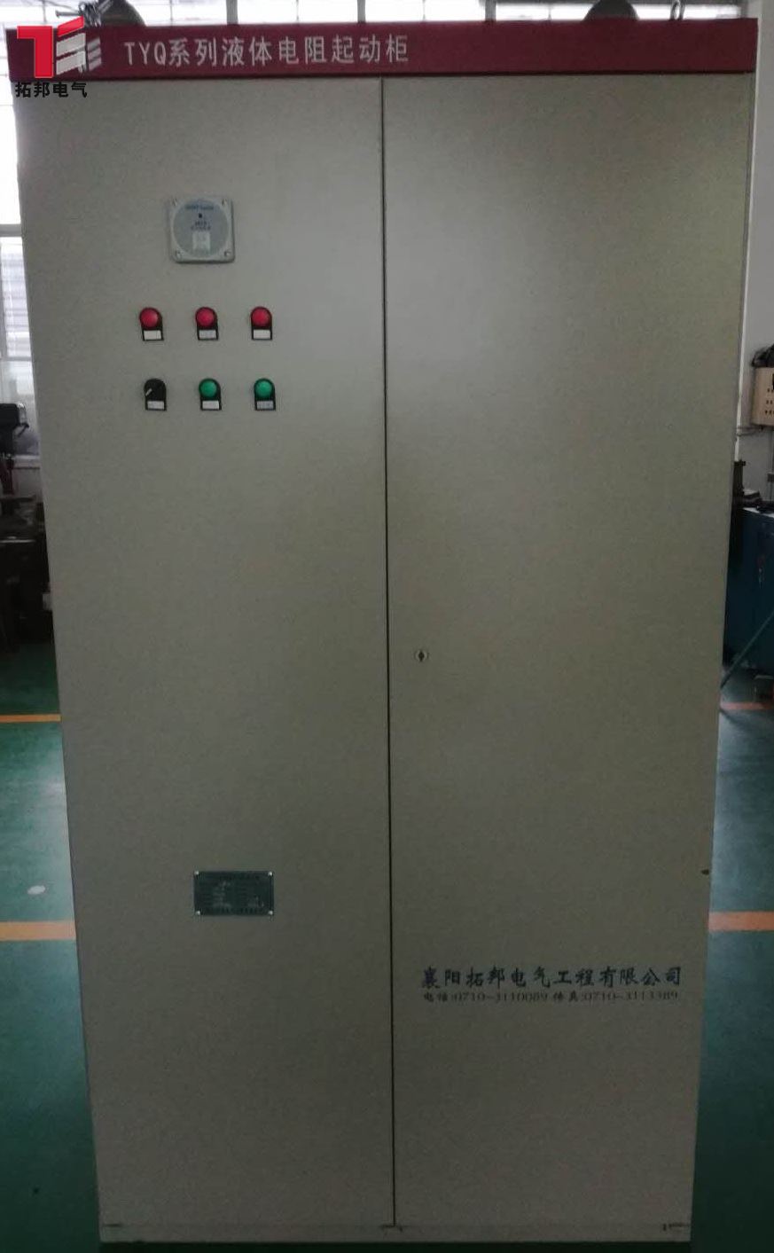 惠州TYQ1绕线电机液阻启动柜